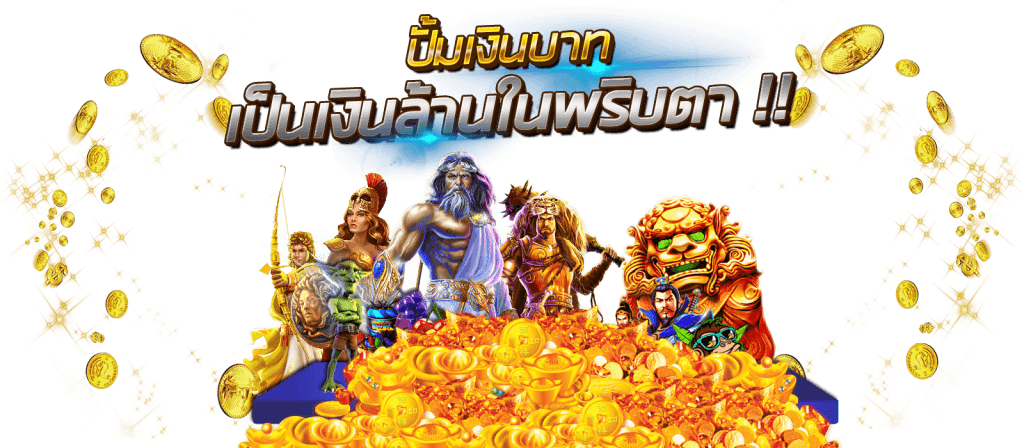 ประเภทโบนัส คาสิโนออนไลน์