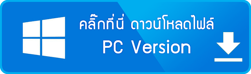 ดาวน์โหลดแอพ ACE333