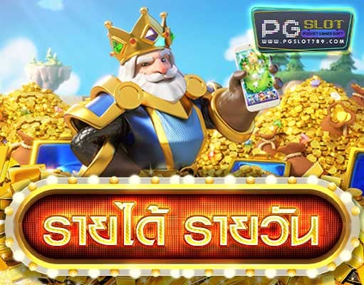 PG SLOT789 สล็อต