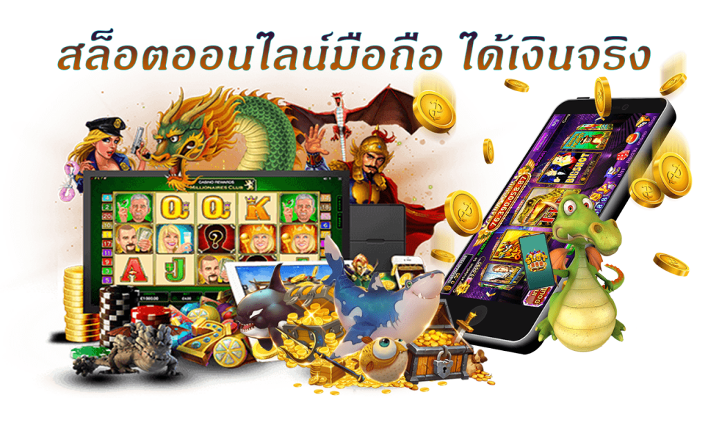 SLOT เกมสล็อตบนมือถือ