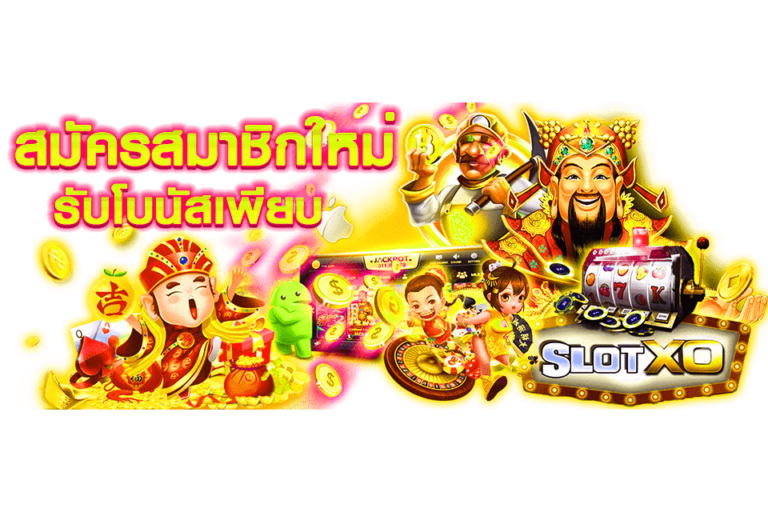 ฟรีเครดิต