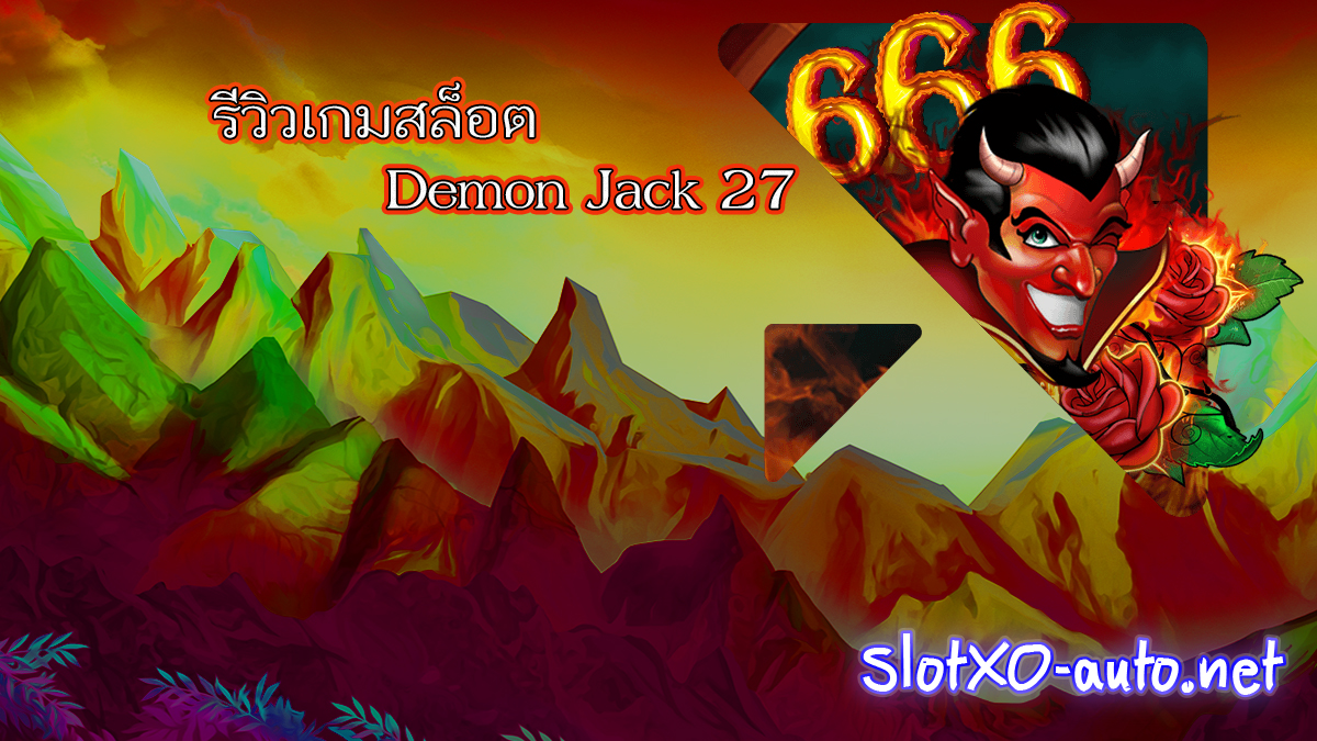 รีวิวเกมสล็อต demon jack 27
