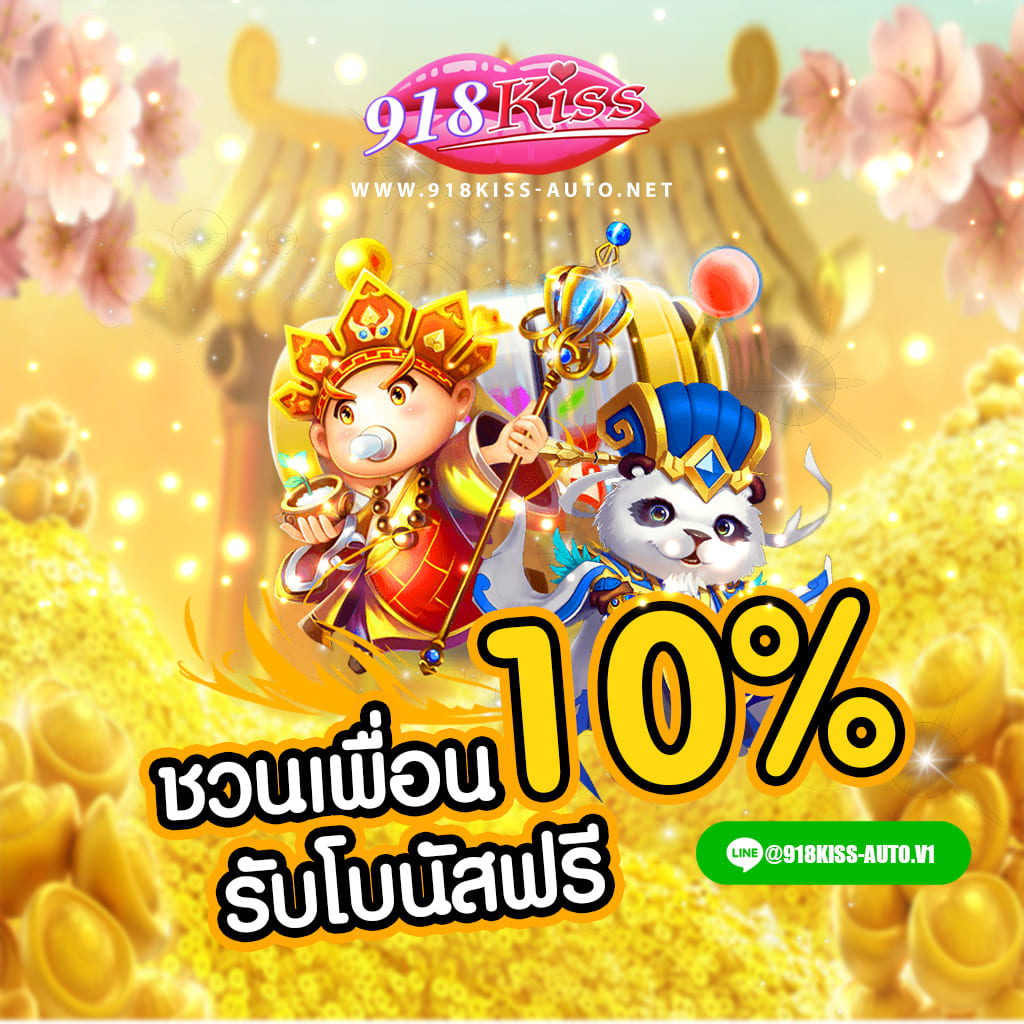 โปรสล็อต Promotion 918kissโปรโมชั่น 918Kiss