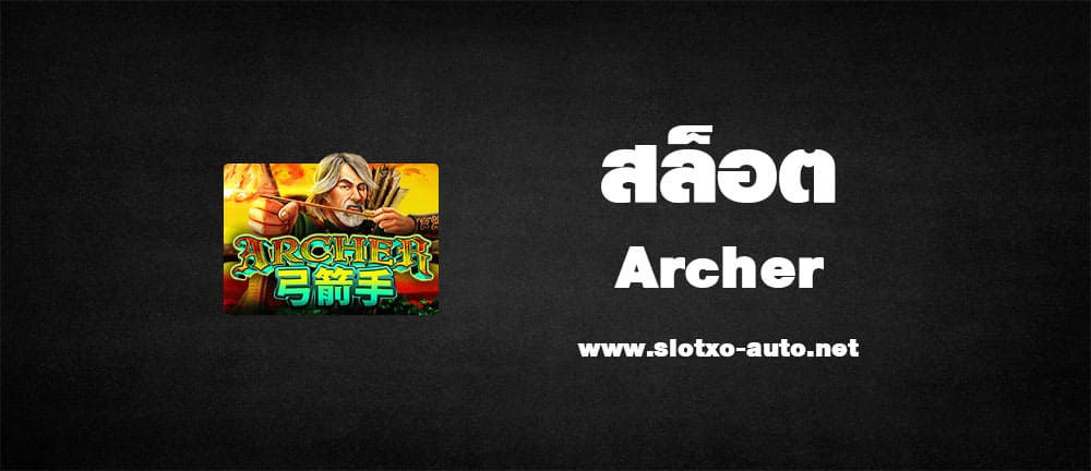 Archer