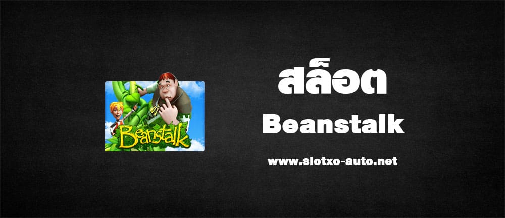 Beanstalk
