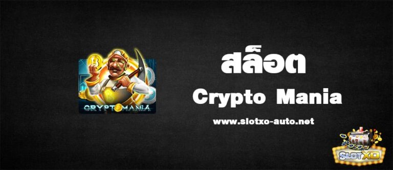 CryptoMania