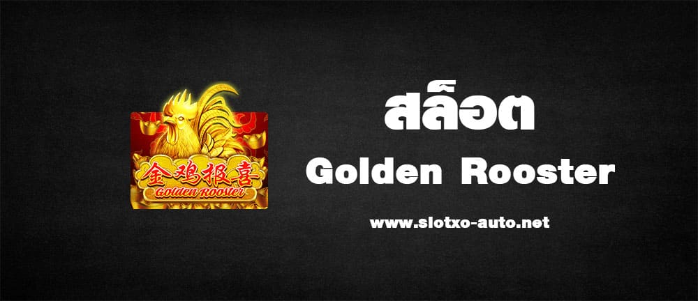 Golden Rooster