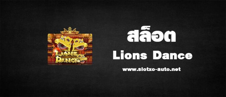 Lions Dance