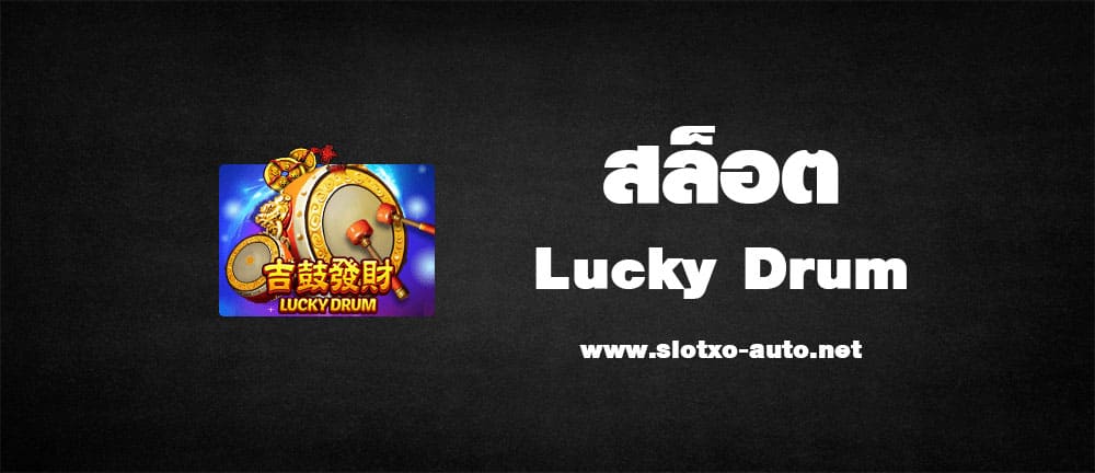 Lucky Drum