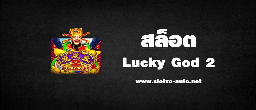 Lucky God 2