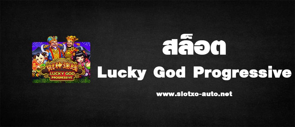 Lucky God Progressive