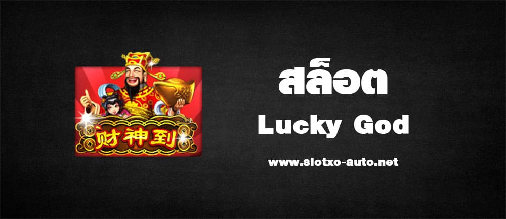 Lucky God