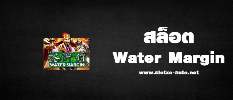 Water Margin