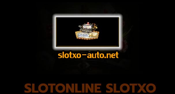 slotxo-auto.net slotxo เว็บตรงไม่ผ่านเอเย่นต์
