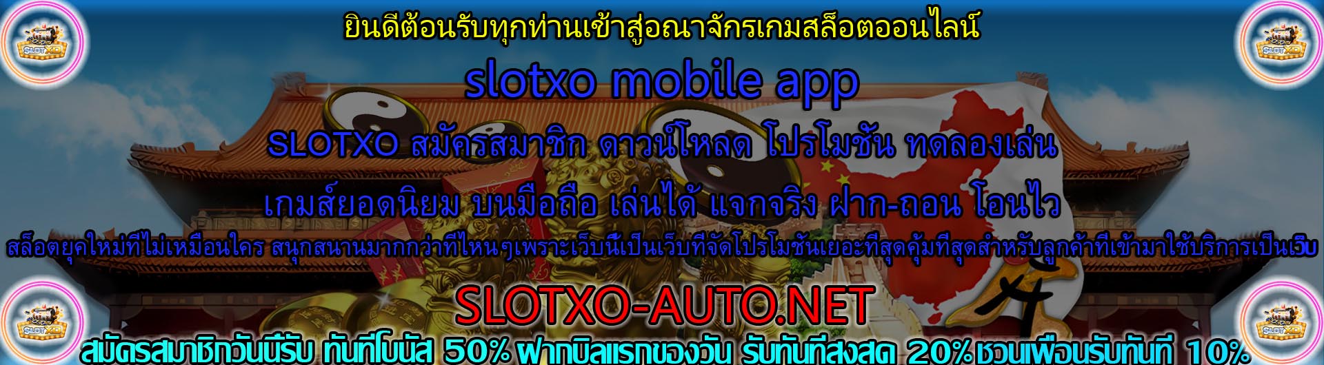 slotxo mobile app