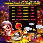 ฝากบิลแรกของวัน รับทันทีสูงสุด 10%