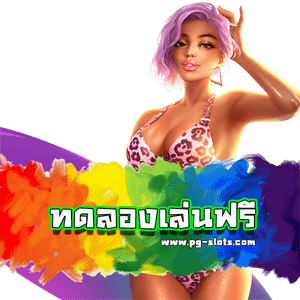 pg slot สล็อตออนไลน์โฉมใหม่ เล่นง่านได้จริง ฟรีเครดิต100