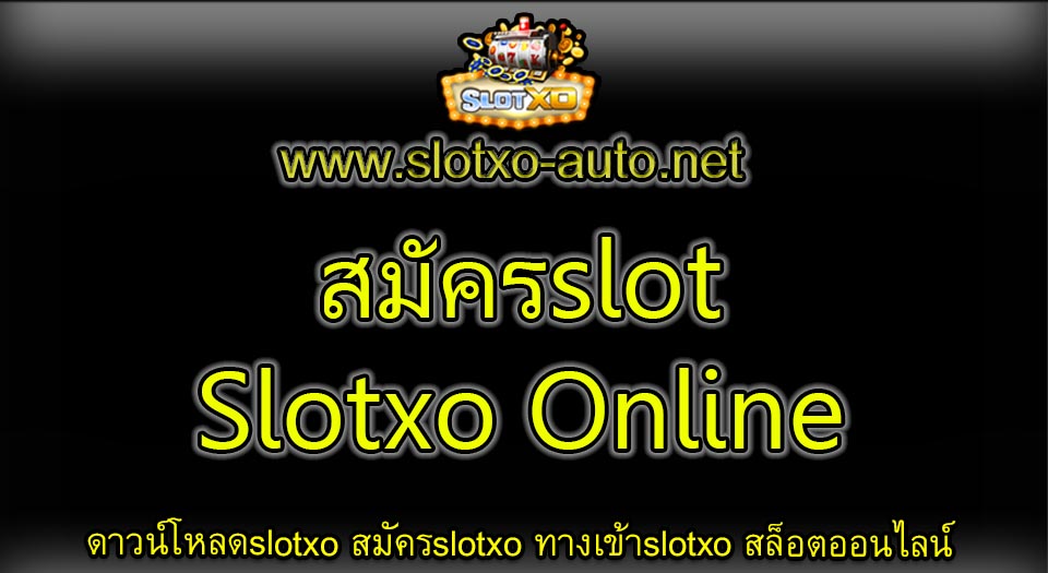 สมัครslot Slotxo Online