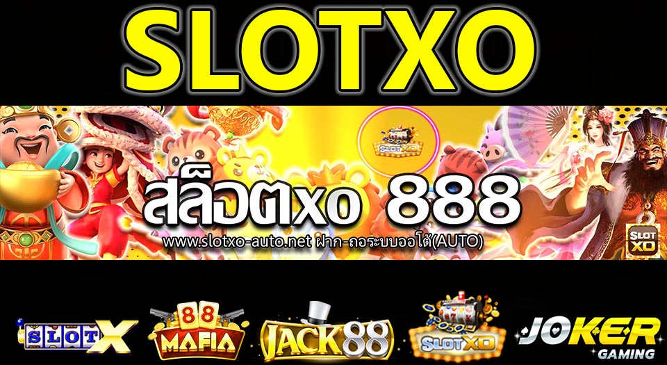 สล็อตxo 888.jpg123