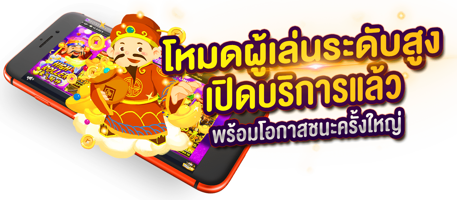 SLOTXO โหมดผู้เล่นระดับสูง