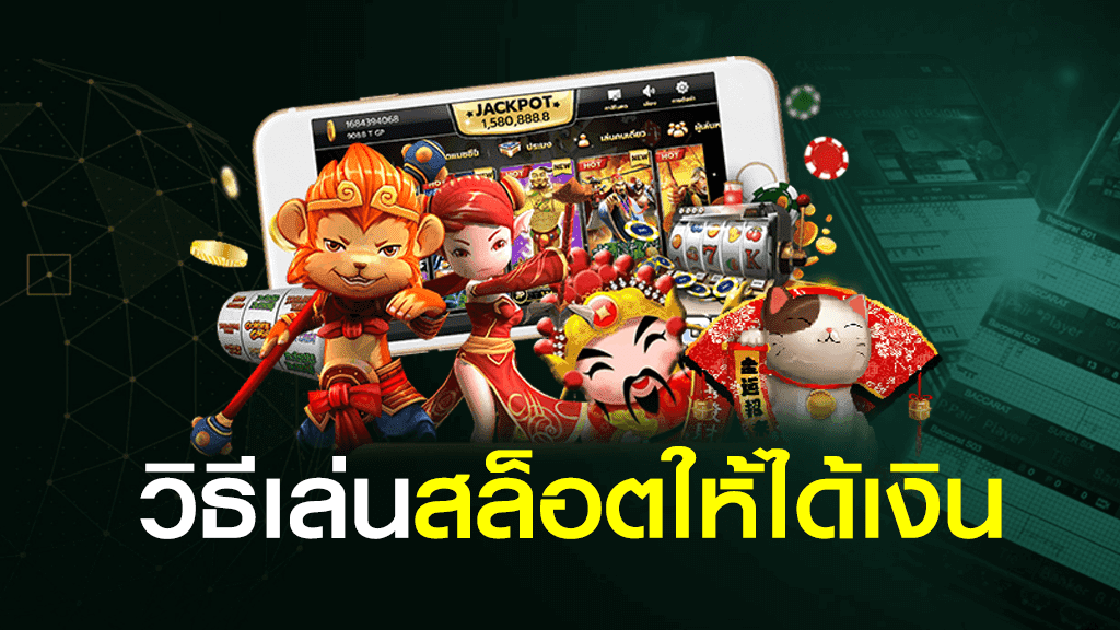 เทคนิคสล็อต