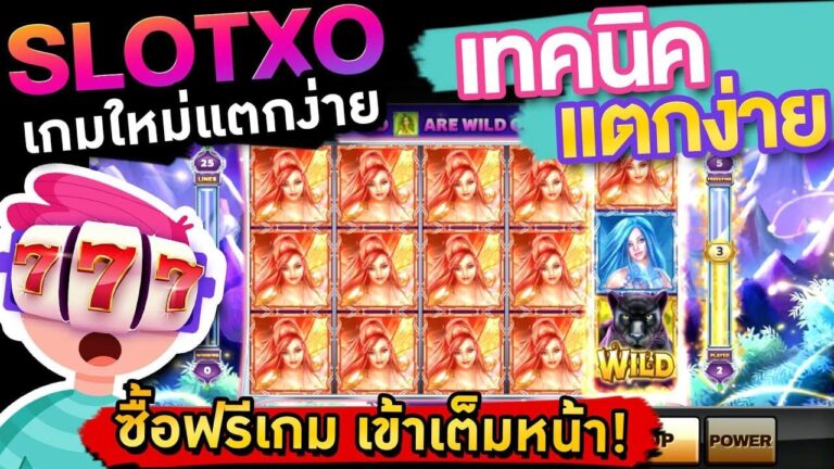 สล็อตXO แจ็คพอตแตก
