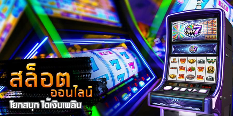 สล็อตออนไลน์ รวยเร็ว