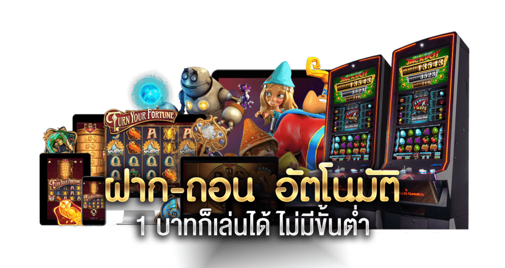 แนวทางเลือกเกมสล็อตออนไลน์